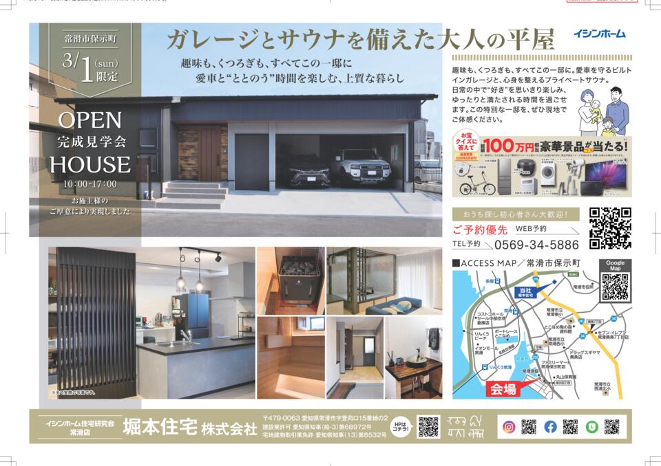 完成現場見学会 2026年3月1日(日)~常滑市保示町~