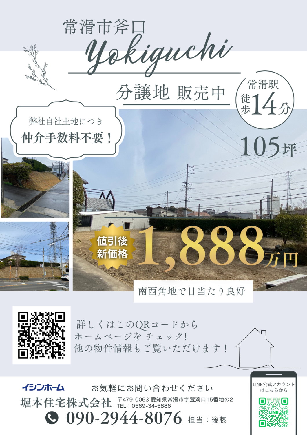 常滑市斧口(105坪、常滑駅徒歩14分)